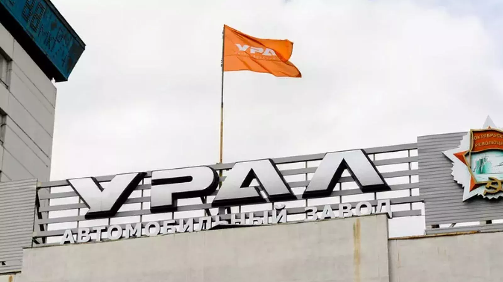 Planta de Automóviles Ural busca recuperar 23,4 millones de euros en demanda a empresas cubanas y rusas